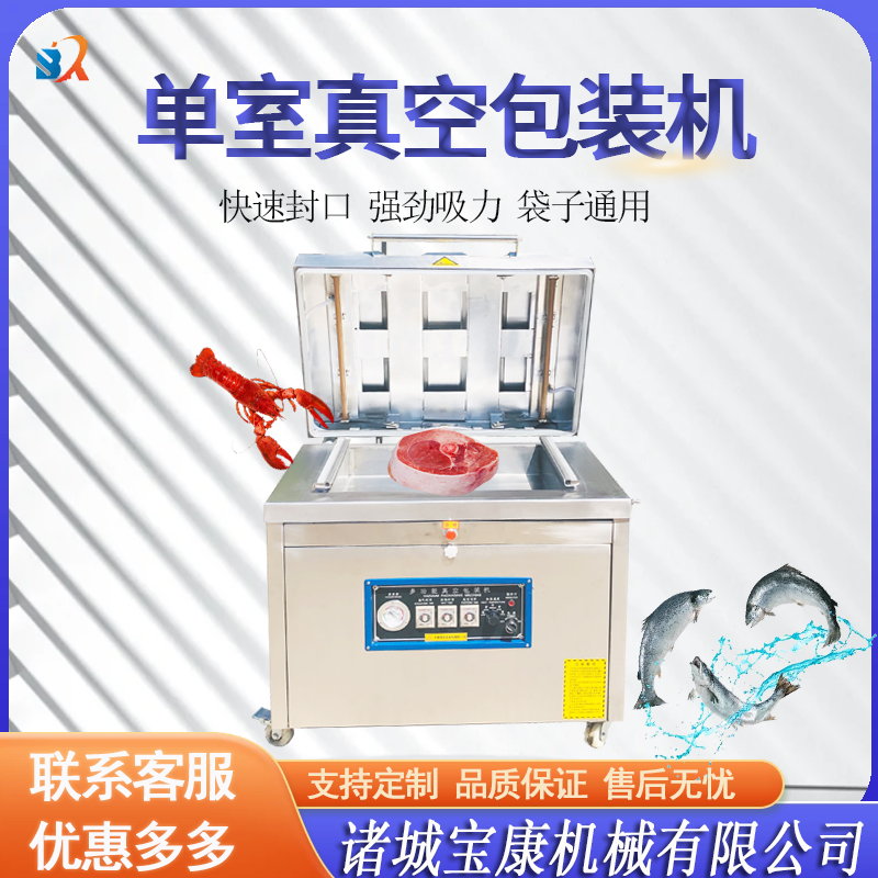 <b>單室真空包裝機(jī)</b>