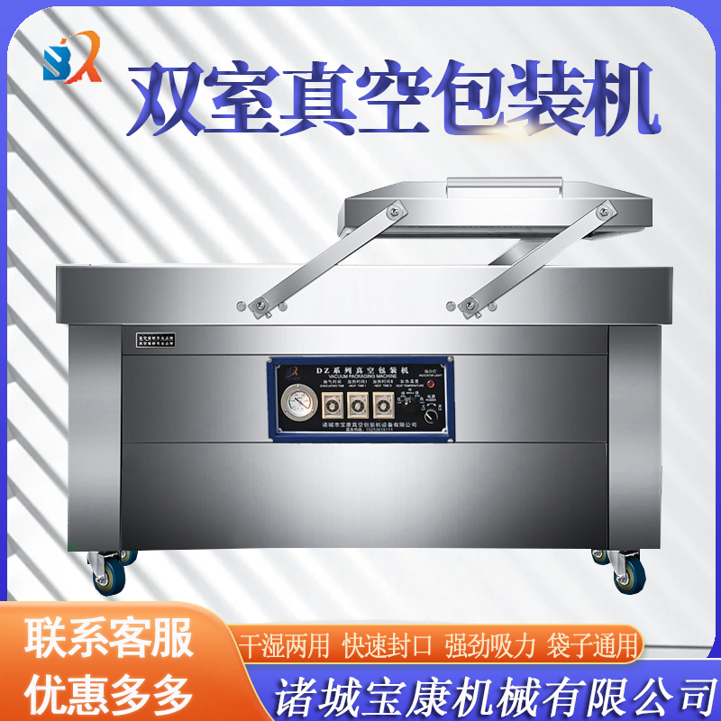 <b>雙室真空包裝機(jī)</b>