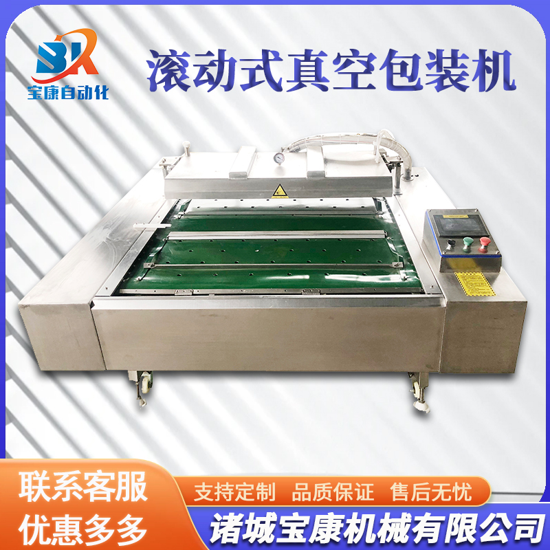 <b>滾動(dòng)式真空包裝機(jī)</b>