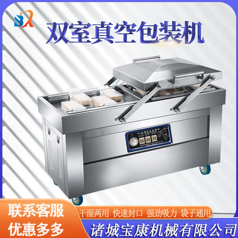 <b>雙室真空包裝機(jī)</b>