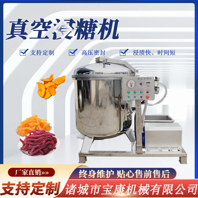 <b>真空浸糖機(jī)</b>