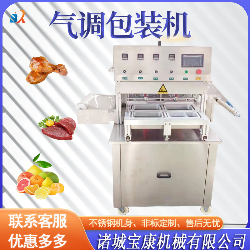 <b>氣調(diào)包裝機(jī)</b>
