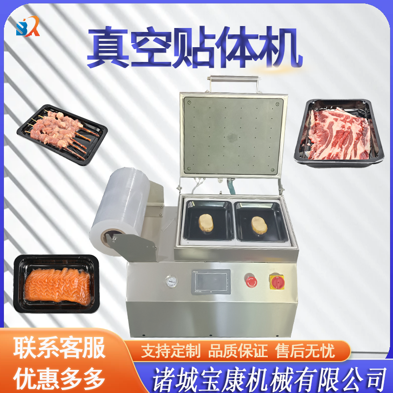 <b>貼體包裝機(jī)</b>