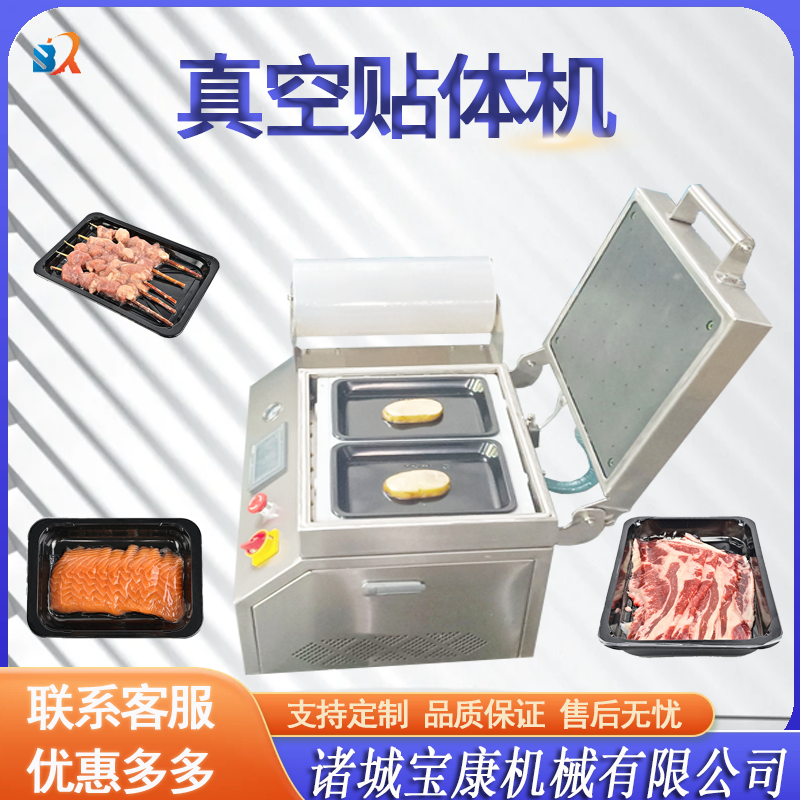 <b>貼體包裝機(jī)</b>